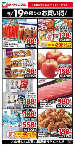 2026年9月19日限り9/19限りのお買い得！new-1