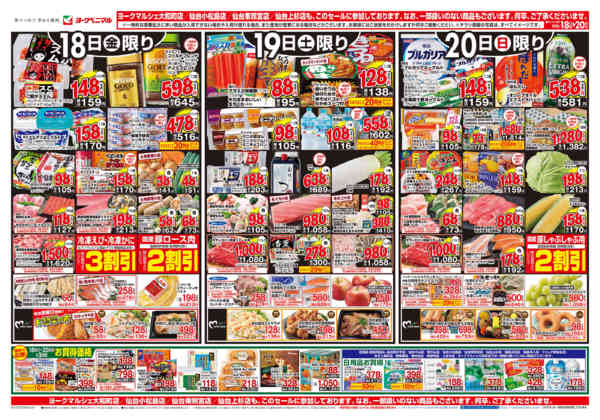2026年9月18日〜20日まで9/18号チラシ-1