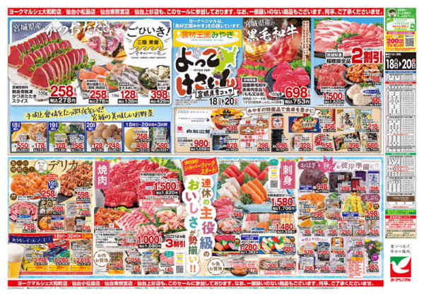 2026年9月18日〜20日まで9/18号チラシ-2