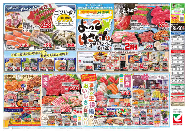 2026年9月18日〜20日まで9/18号チラシ-2