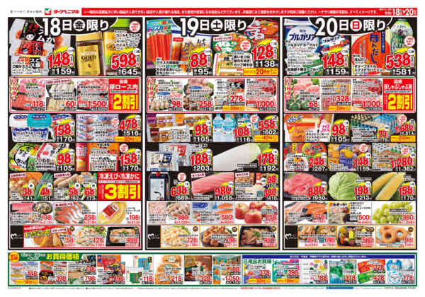 2026年9月18日〜20日まで9/18号チラシ-1