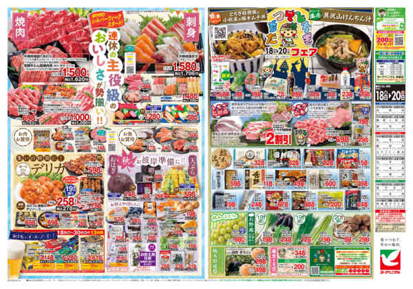 2026年9月18日〜20日まで9/18号チラシ-2