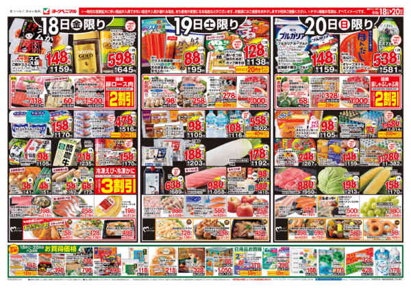 2026年9月18日〜20日まで9/18号チラシ-1