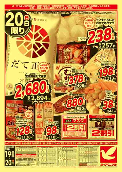2026年9月19日〜20日まで緊急 お買得セールnew-2