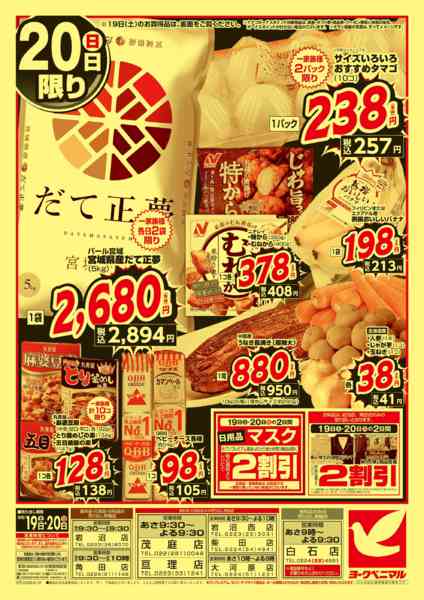 2026年9月19日〜20日まで緊急 お買得セールnew-2
