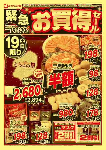 2026年9月19日〜20日まで緊急 お買得セールnew-1