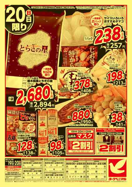 2026年9月19日〜20日まで緊急 お買得セールnew-2