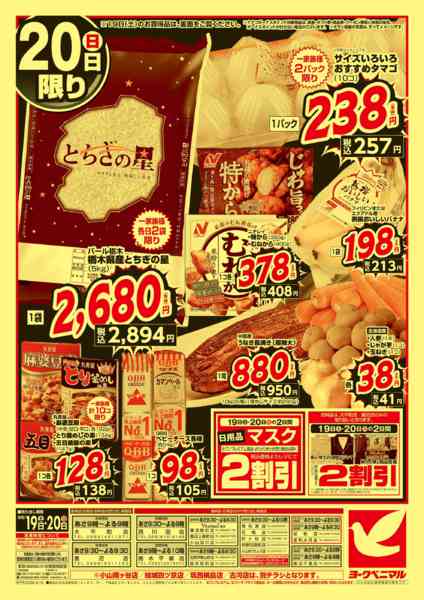 2026年9月19日〜20日まで緊急 お買得セールnew-2