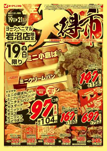 2026年9月19日〜21日まで大得市new-1