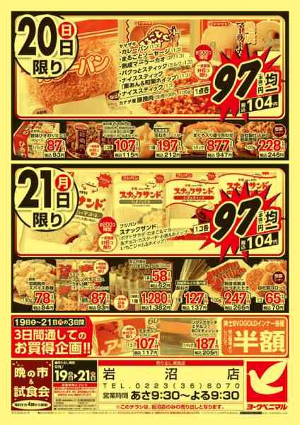 2026年9月19日〜21日まで大得市new-2