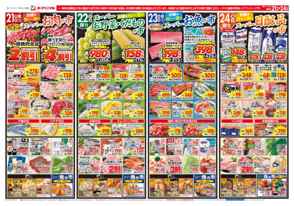 2026年9月21日〜24日まで9/21号チラシ-1