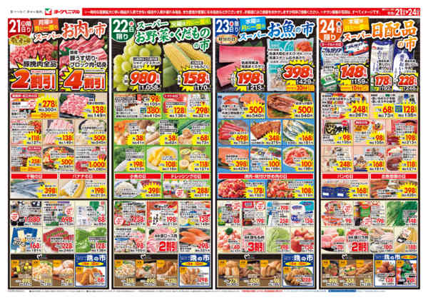 2026年9月21日〜24日まで9/21号チラシ-1