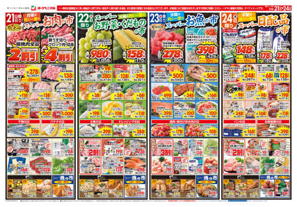 2026年9月21日〜24日まで9/21号チラシ-1