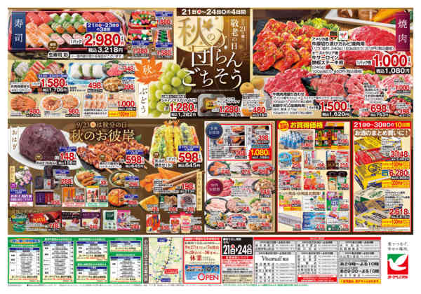 2026年9月21日〜24日まで9/21号チラシ-2