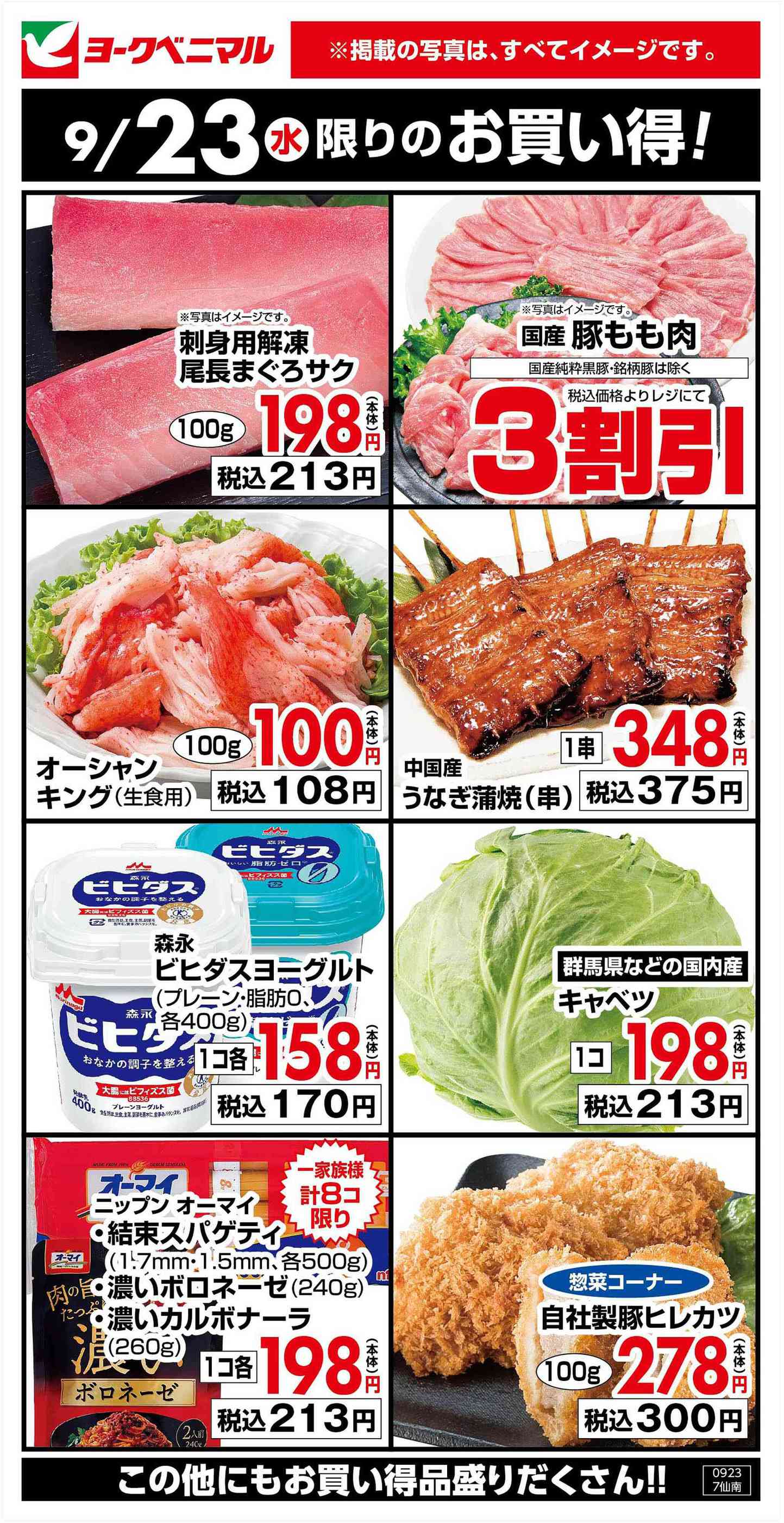 ヨークベニマル原町店のチラシ｜最新の特売・セール情報【チラシガイド】