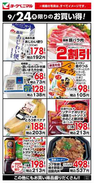 2026年9月24日限り9/24限りのお買い得！new-1