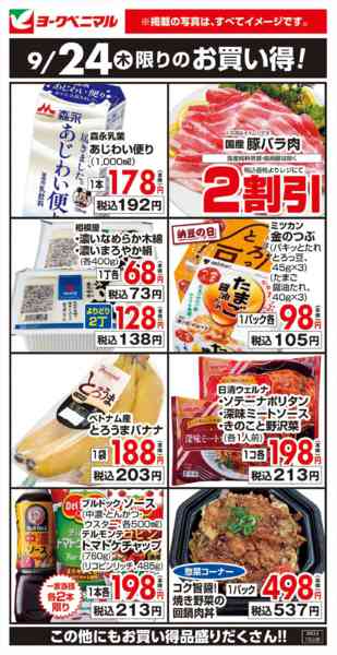 2026年9月24日限り9/24限りのお買い得！new-1