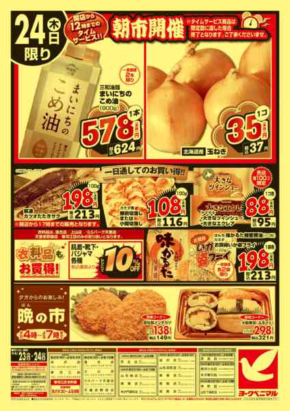 2026年9月23日〜24日まで大特価祭new-2