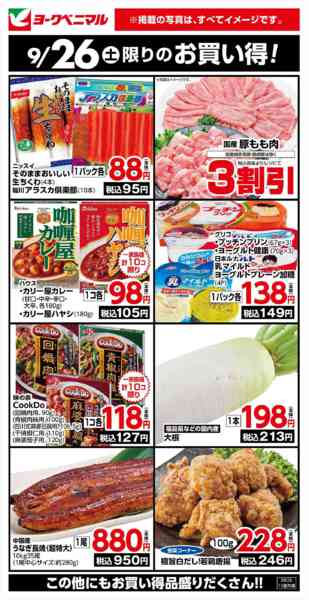 2026年9月26日限り9/26限りのお買い得！new-1