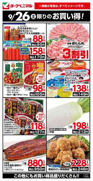 2026年9月26日限り9/26限りのお買い得！new-1