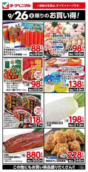 2026年9月26日限り9/26限りのお買い得！new-1