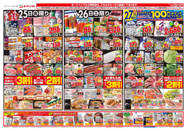 2026年9月25日〜27日まで9/25号チラシ-1