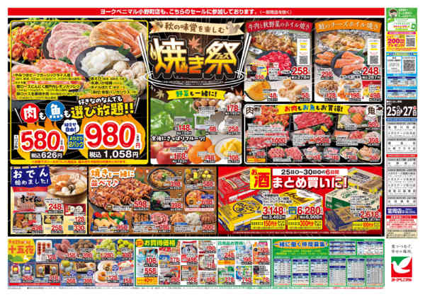 2026年9月25日〜27日まで9/25号チラシ-2