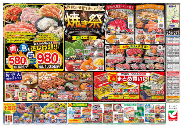 2026年9月25日〜27日まで9/25号チラシ-2
