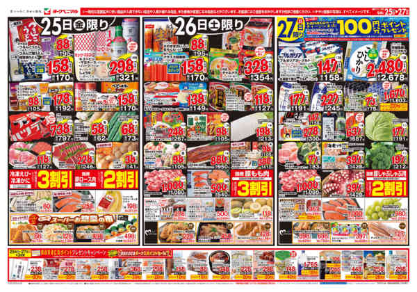 2026年9月25日〜27日まで9/25号チラシ-1
