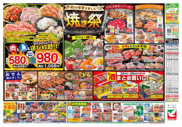 2026年9月25日〜27日まで9/25号チラシ-2