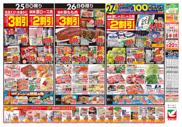 2026年9月25日〜27日まで9/25号チラシ-2