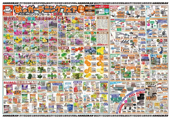 秋のガーデニングフェア第1弾-1