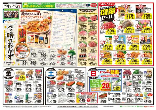 2026年9月2日〜6日まで9月2日～6日のお買得-2