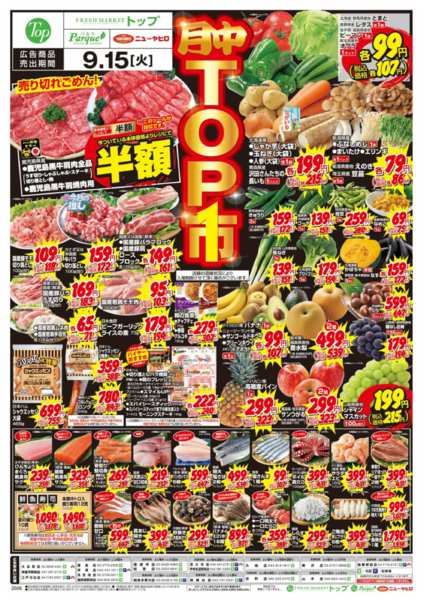 2026年9月15日限り9月15日　超～お得な月中トップ市new-1