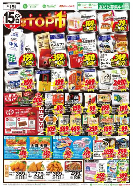 2026年9月15日限り9月15日　超～お得な月中トップ市new-2