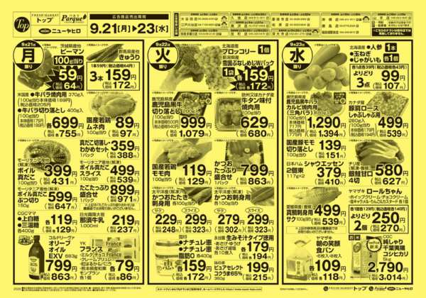 2026年9月21日〜23日まで9月21日～23日のお買得-1