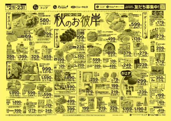 2026年9月21日〜23日まで9月21日～23日のお買得-2