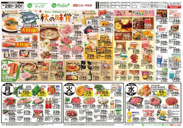 2026年9月24日〜30日まで9月24日～30日のお買得-2
