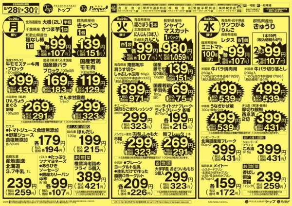 2026年9月24日〜30日まで9月24日～30日のお買得-2