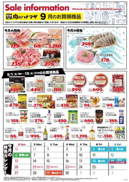 2026年9月1日〜15日までお買得商品-1
