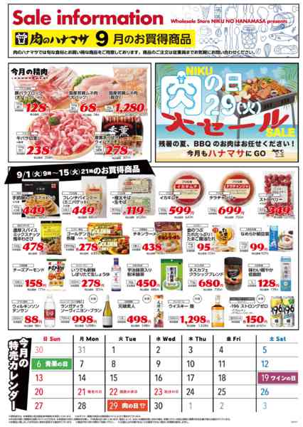 2026年9月1日〜15日までお買得商品-1