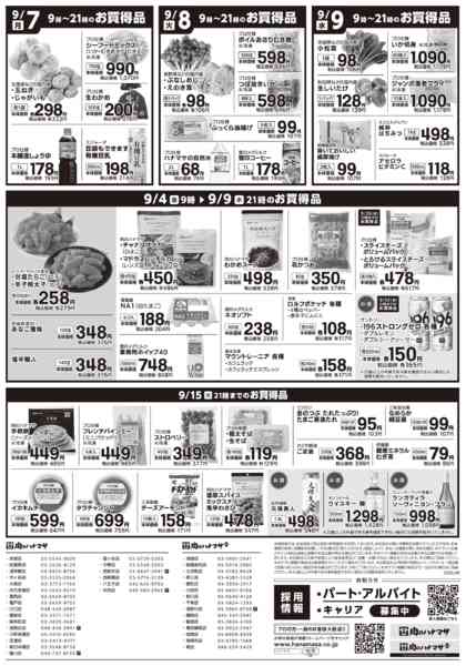 2026年9月4日〜9日まで特価情報-2