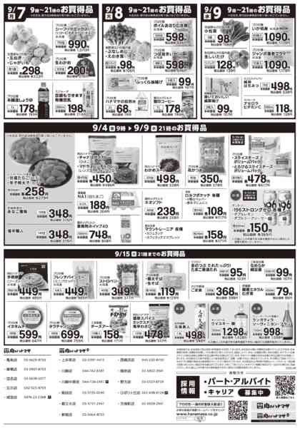 2026年9月4日〜9日まで特価情報-2