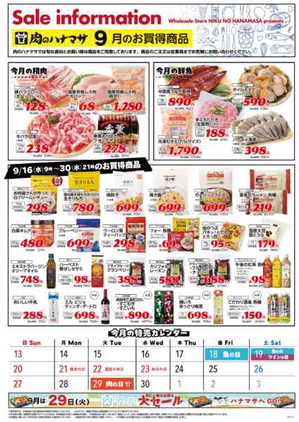 2026年9月16日〜30日までお買得商品new-1