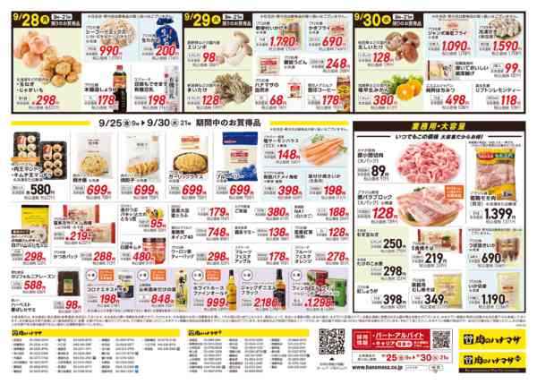 2026年9月25日〜30日まで肉の日大セール！-2