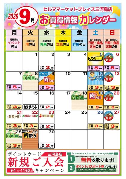 最新チラシ-2
