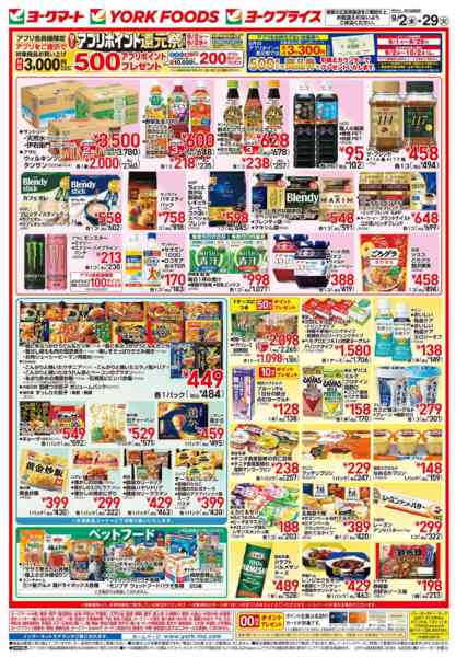 2026年9月2日〜29日まで売出日：9/2(水)～9/29(火)-2