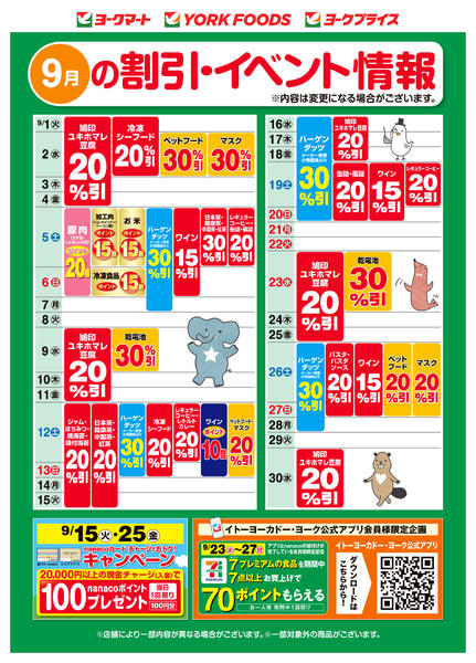 2026年9月1日〜30日まで売出日：9/1(火)～9/30(水)-2