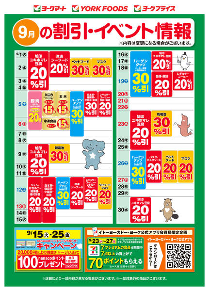 2026年9月1日〜30日まで売出日：9/1(火)～9/30(水)-2