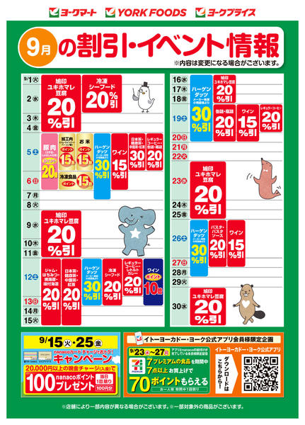 2026年9月1日〜30日まで売出日：9/1(火)～9/30(水)-2